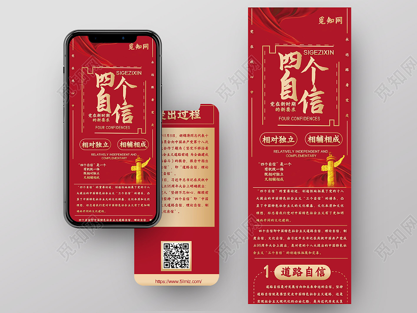 红色喜庆党建风四个自信党政文化信息长图党建长图