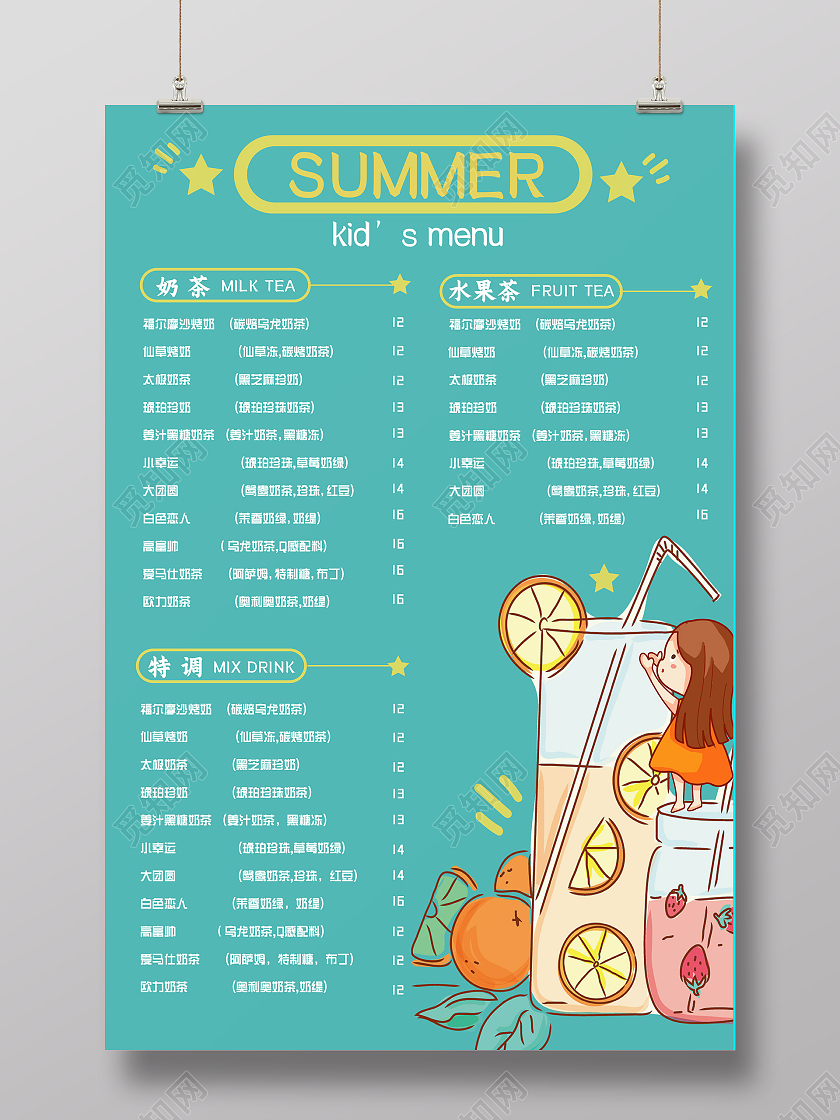 蓝色简约夏季菜单