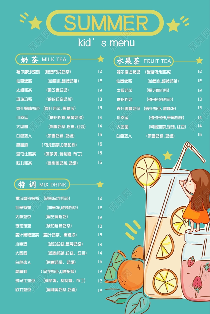 蓝色简约夏季菜单