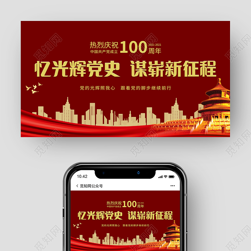 红色忆光辉党史谋崭新征程建党100周年建党100周年封面