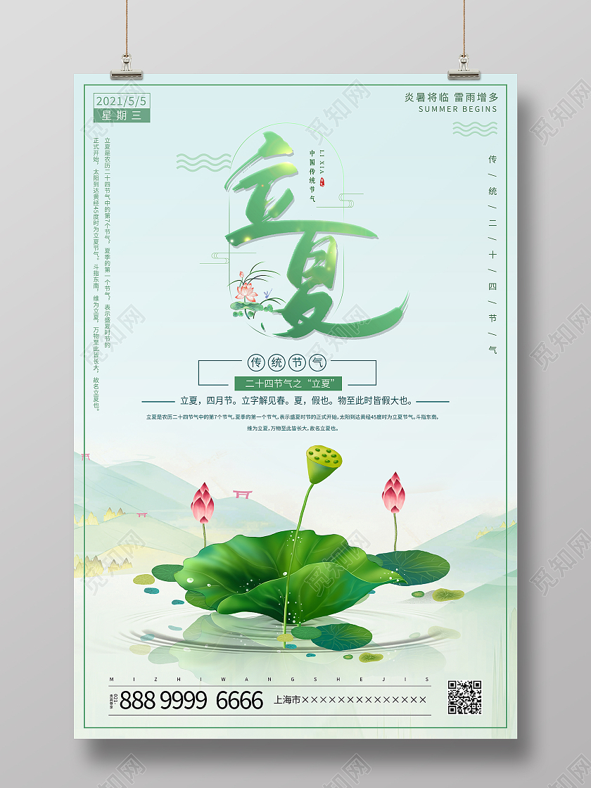 清新荷花二十四节气立夏宣传海报二十四节气24节气立夏