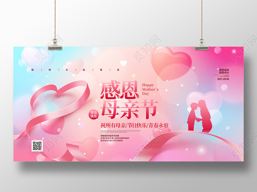 清新简约感恩母亲节宣传展板设计