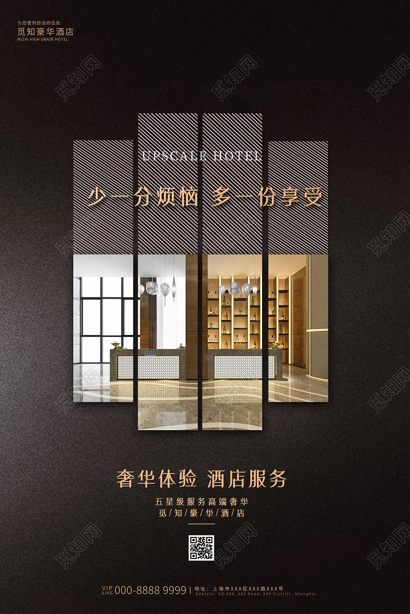 棕色简约奢华体验酒店服务少一分烦恼多一分享受海报