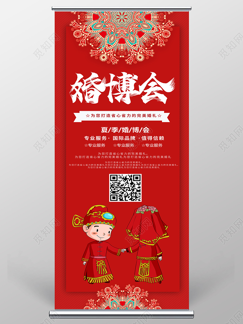 红色喜庆中式婚礼婚博会新娘新郎展架易拉宝宣传夏季婚博会