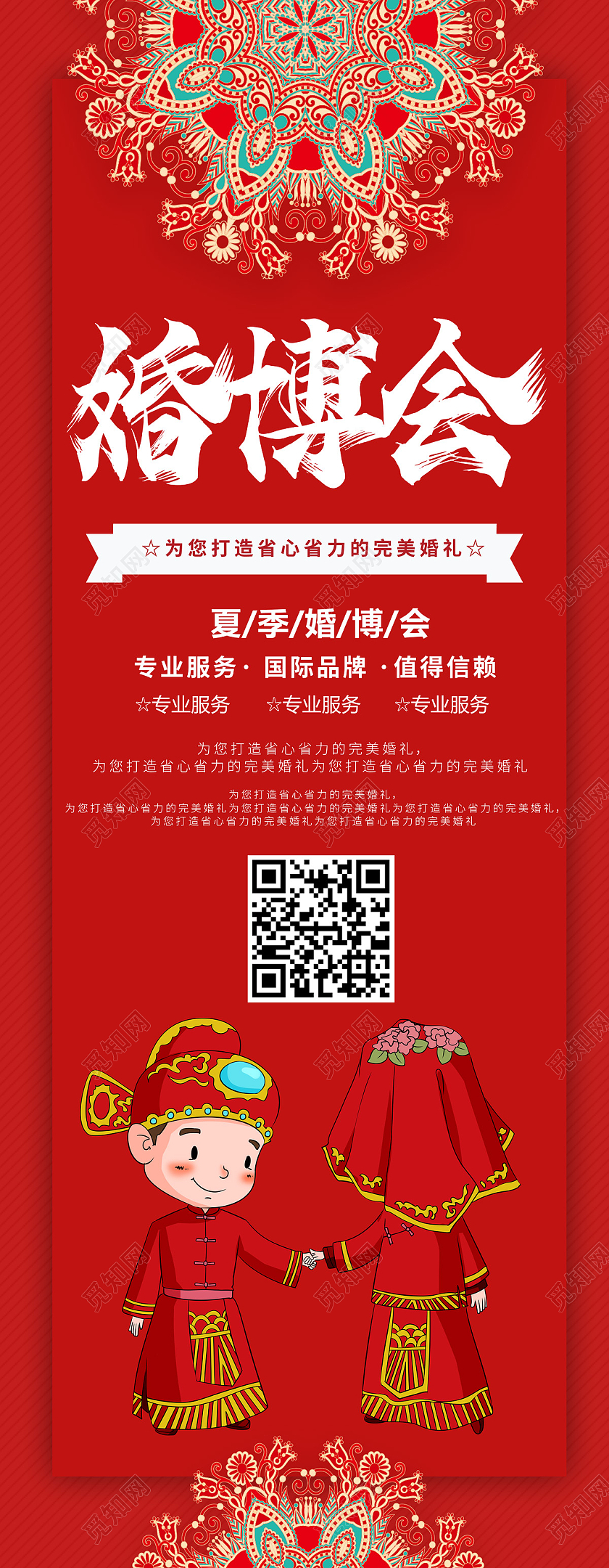 红色喜庆中式婚礼婚博会新娘新郎展架易拉宝宣传夏季婚博会