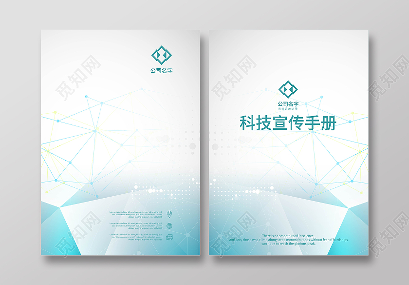 几何简约风科技宣传画册封面
