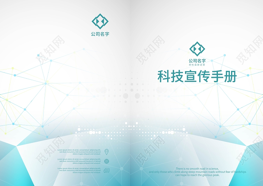 几何简约风科技宣传画册封面