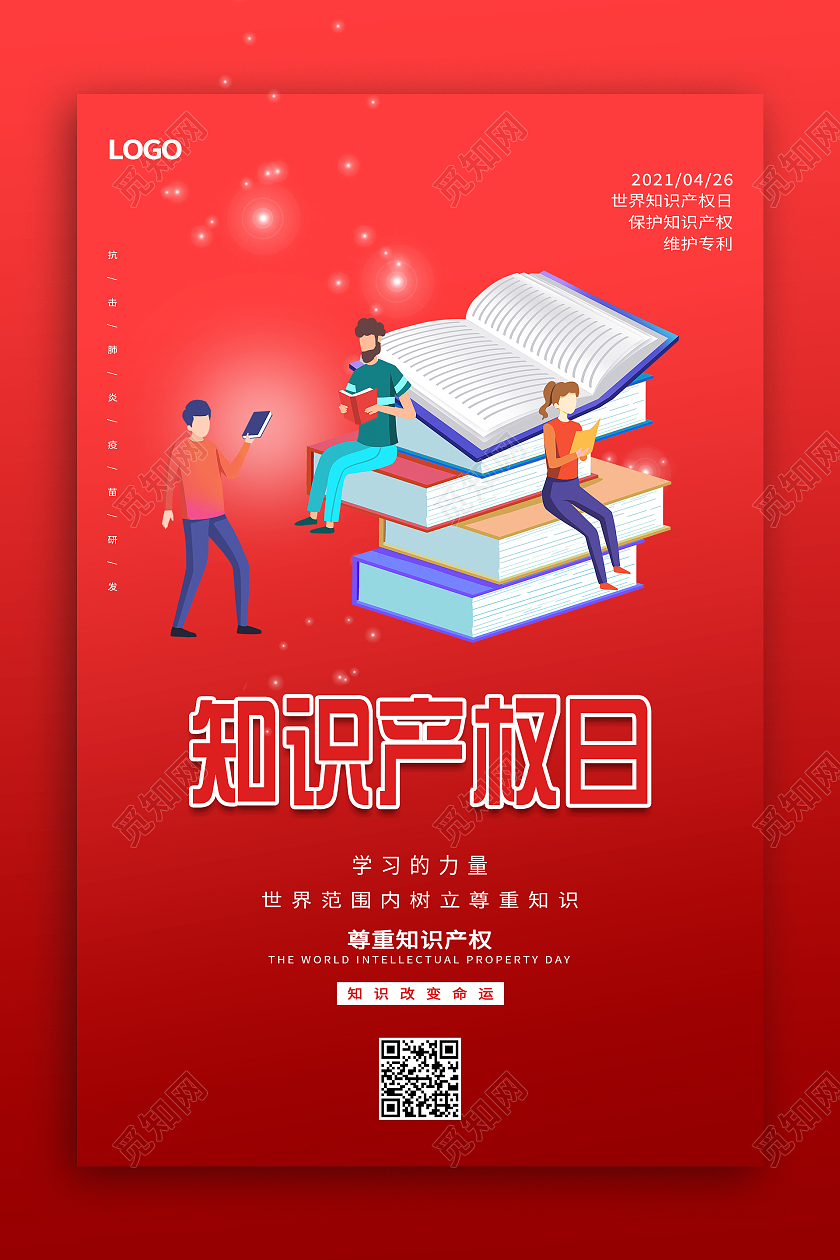 红色大气世界知识产权日海报