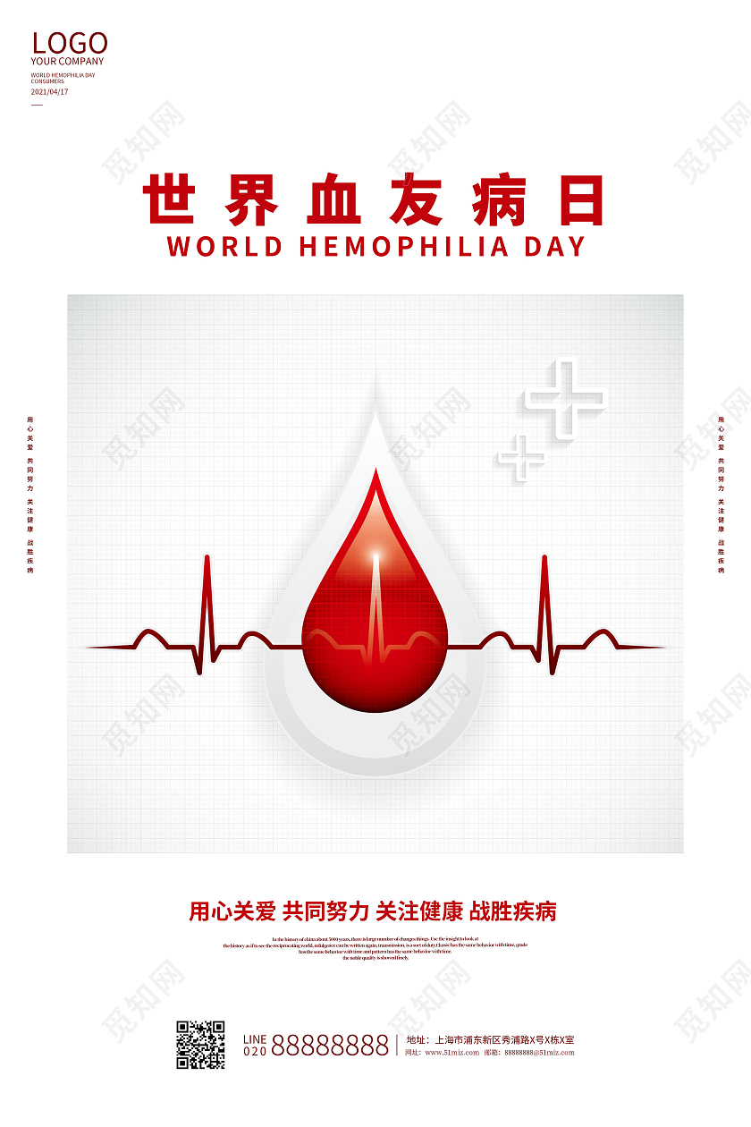 白色简约世界血友病日海报