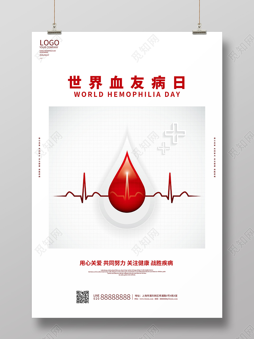 白色简约世界血友病日海报