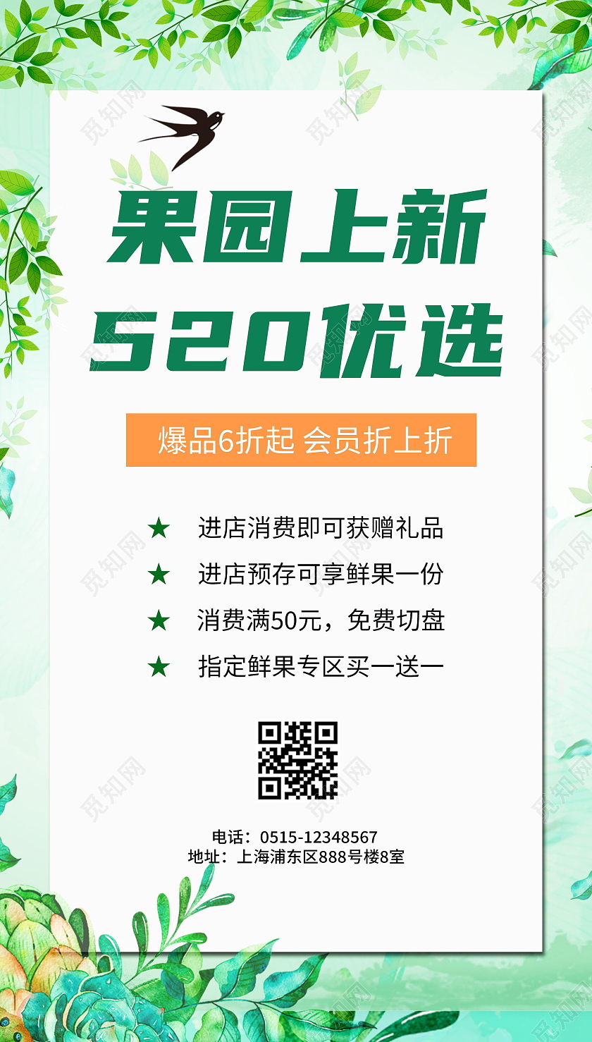 果园上新520优选水果促销活动520活动促销ui