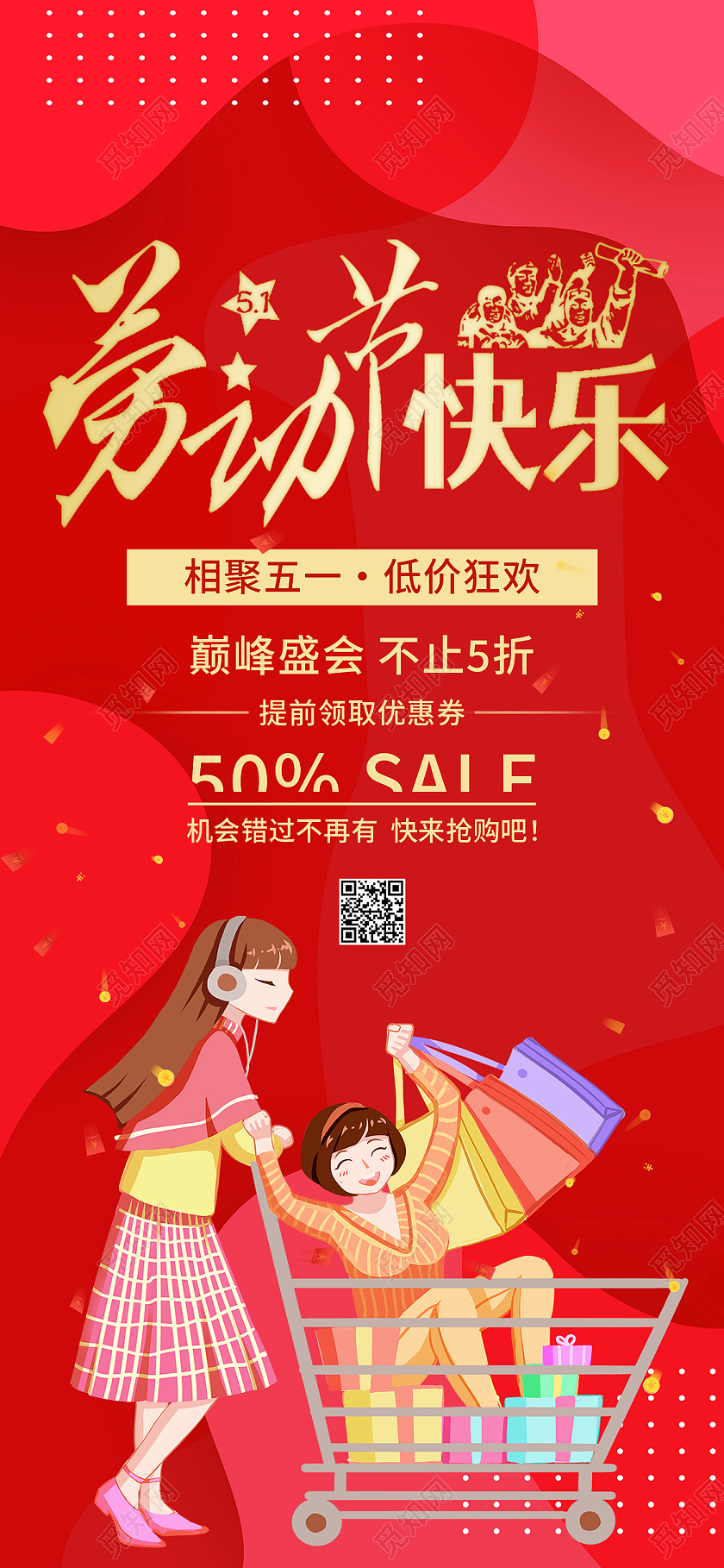 红色卡通劳动节快乐五一劳动节手机海报H5页面启动页