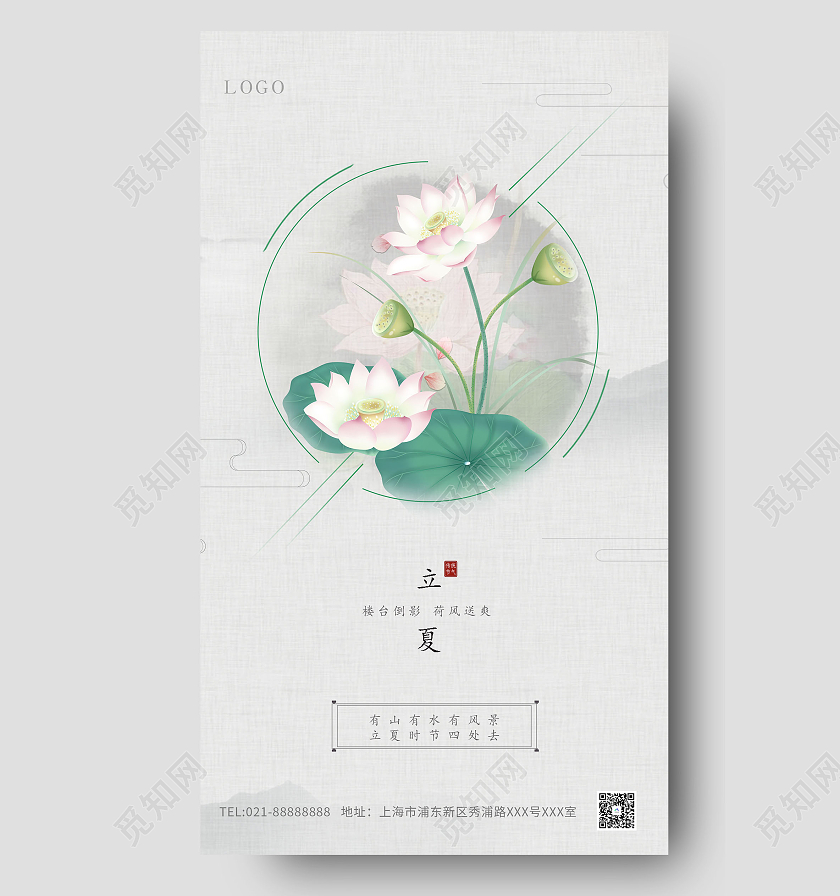 白色大气古风立夏海报二十四节气24节气立夏ui手机海报