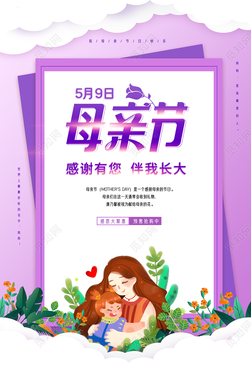 紫色渐变卡通插画母亲节快乐海报