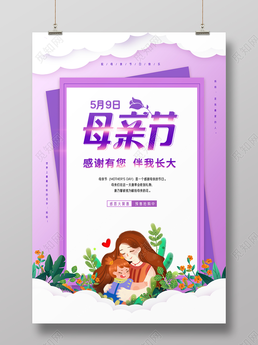 紫色渐变卡通插画母亲节快乐海报