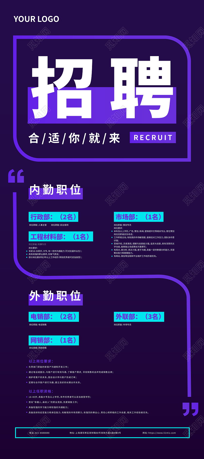 紫色网络风装修招聘互联网招聘公司招聘易拉宝装修公司招聘