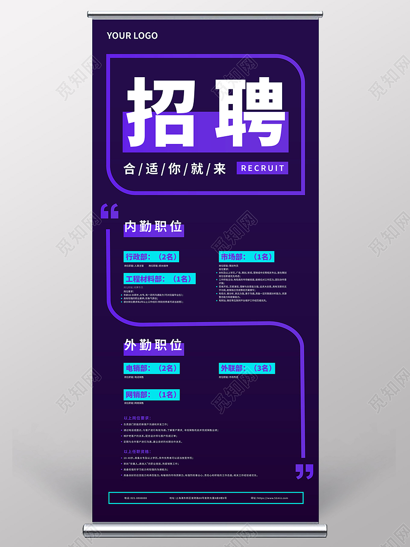 紫色网络风装修招聘互联网招聘公司招聘易拉宝装修公司招聘