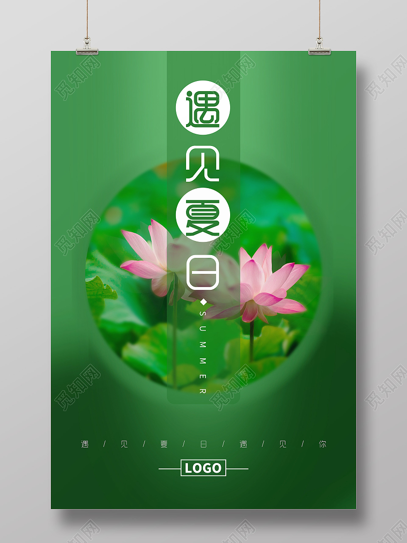 绿色渐变大气遇见夏日夏季海报遇见夏天