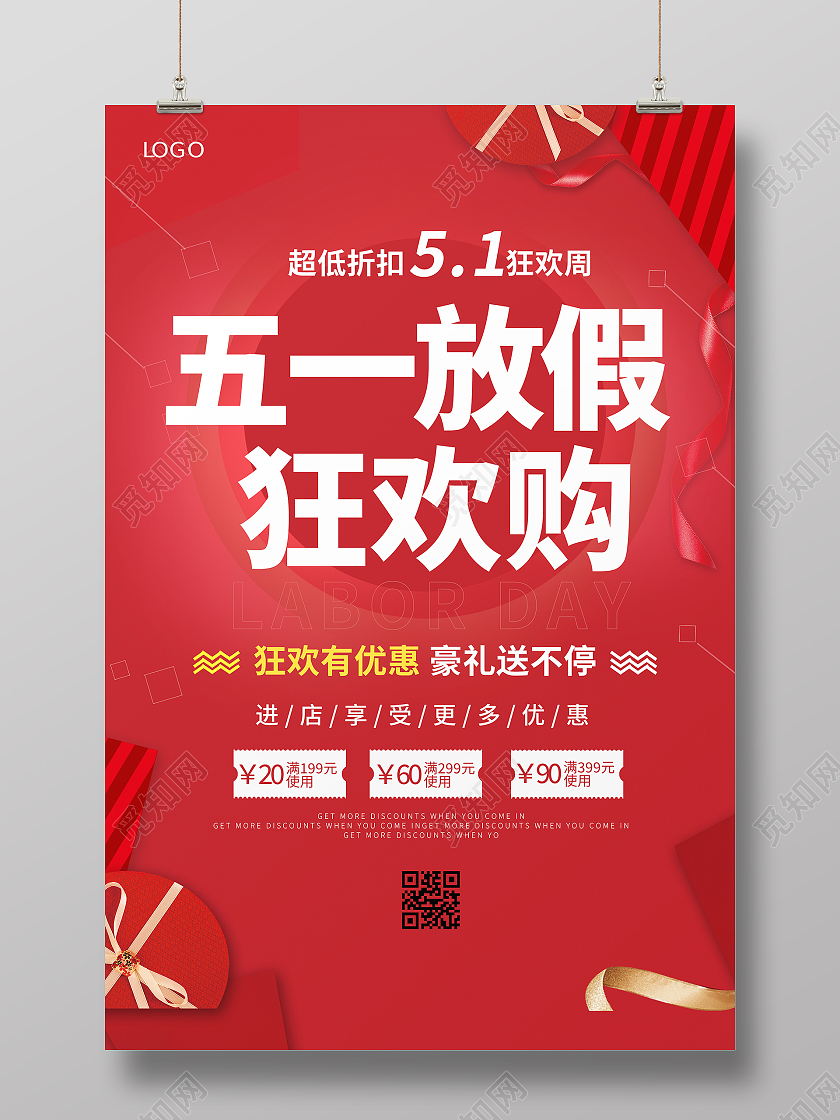 红色大气喜庆五一狂欢购约惠五一提前放价海报五一劳动节51促销