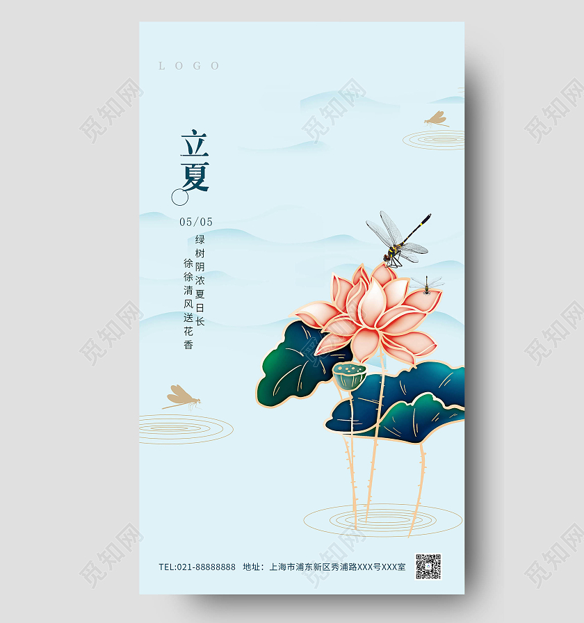 蓝色古风立夏海报二十四节气24节气立夏ui手机海报