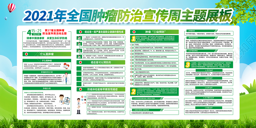 蓝色风格全国肿瘤防治宣传周全国肿瘤防治宣传周宣传栏