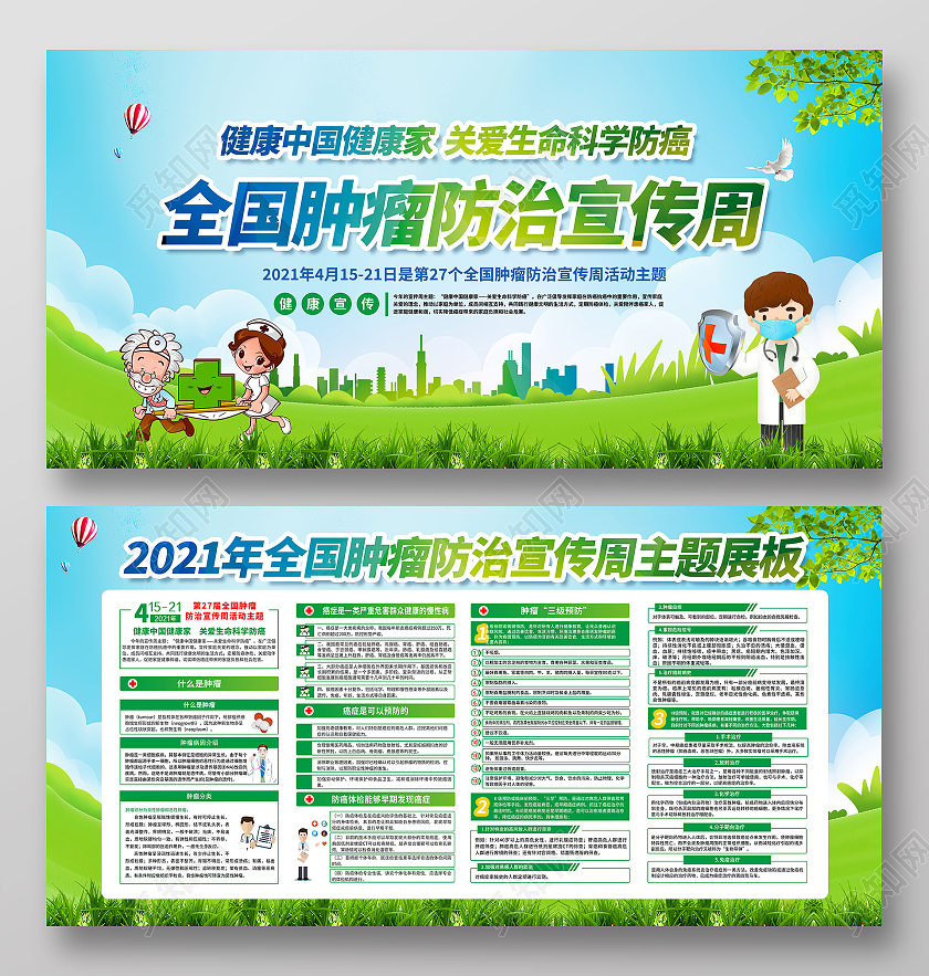蓝色风格全国肿瘤防治宣传周全国肿瘤防治宣传周宣传栏