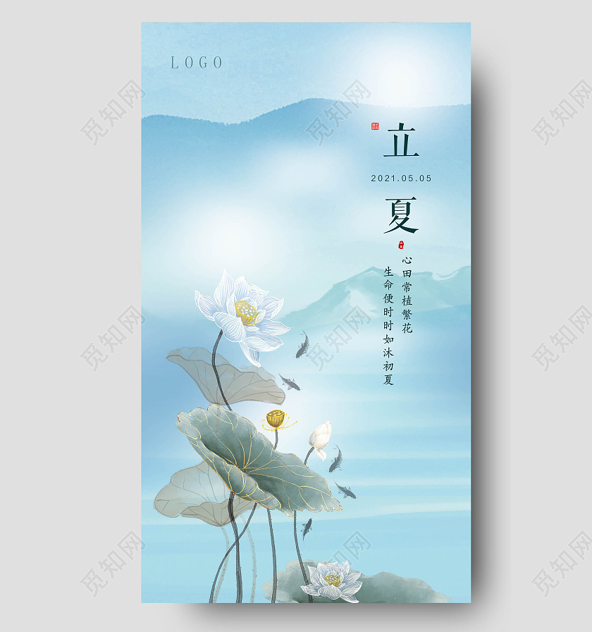 蓝色中式地产海报二十四节气24节气立夏ui手机海报