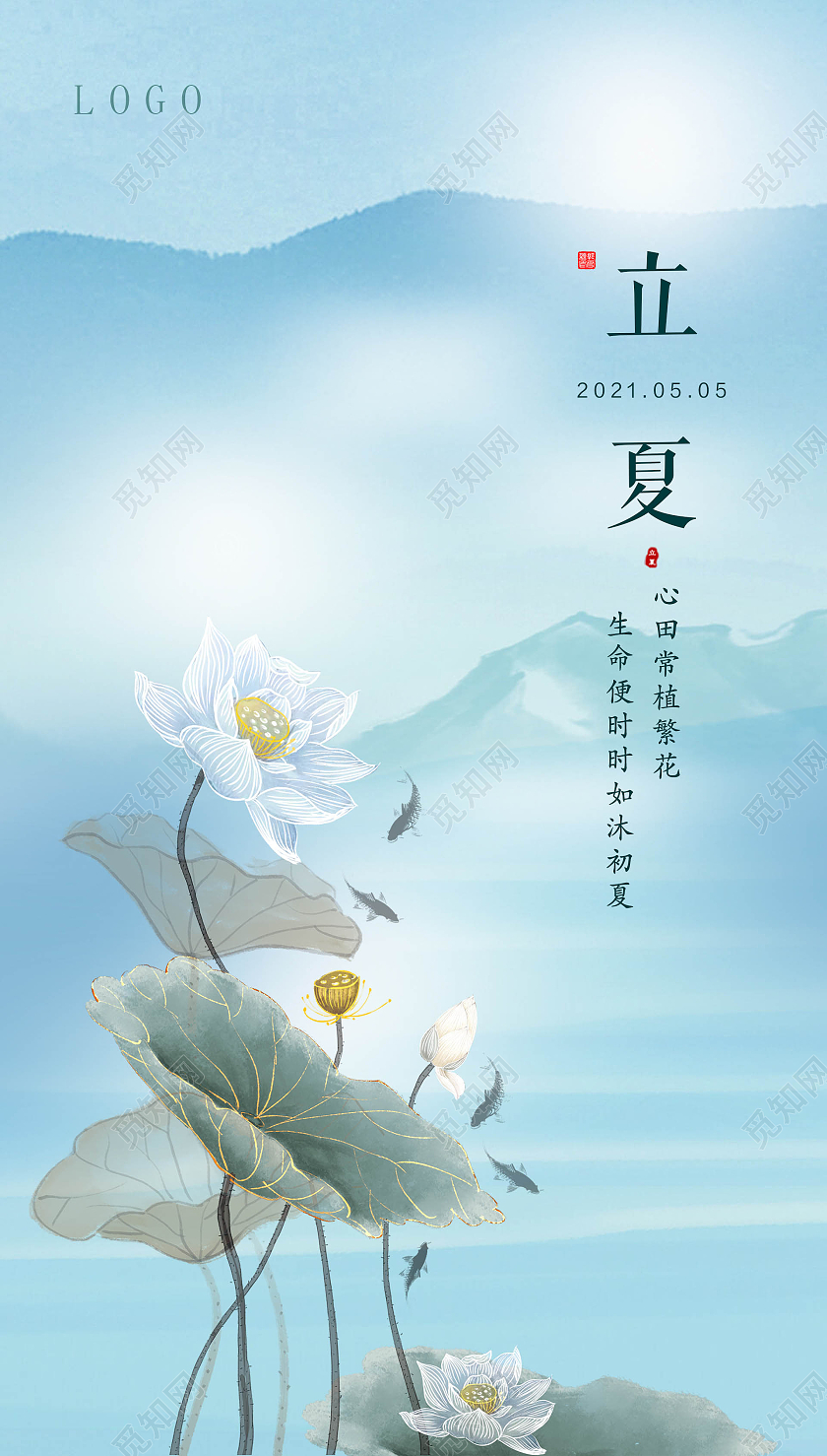 蓝色中式地产海报二十四节气24节气立夏ui手机海报