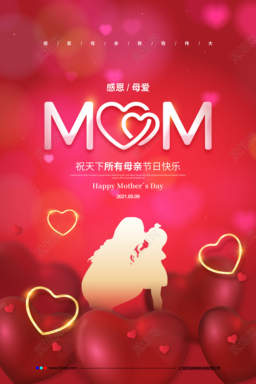 红色简约母亲节快乐宣传海报设计