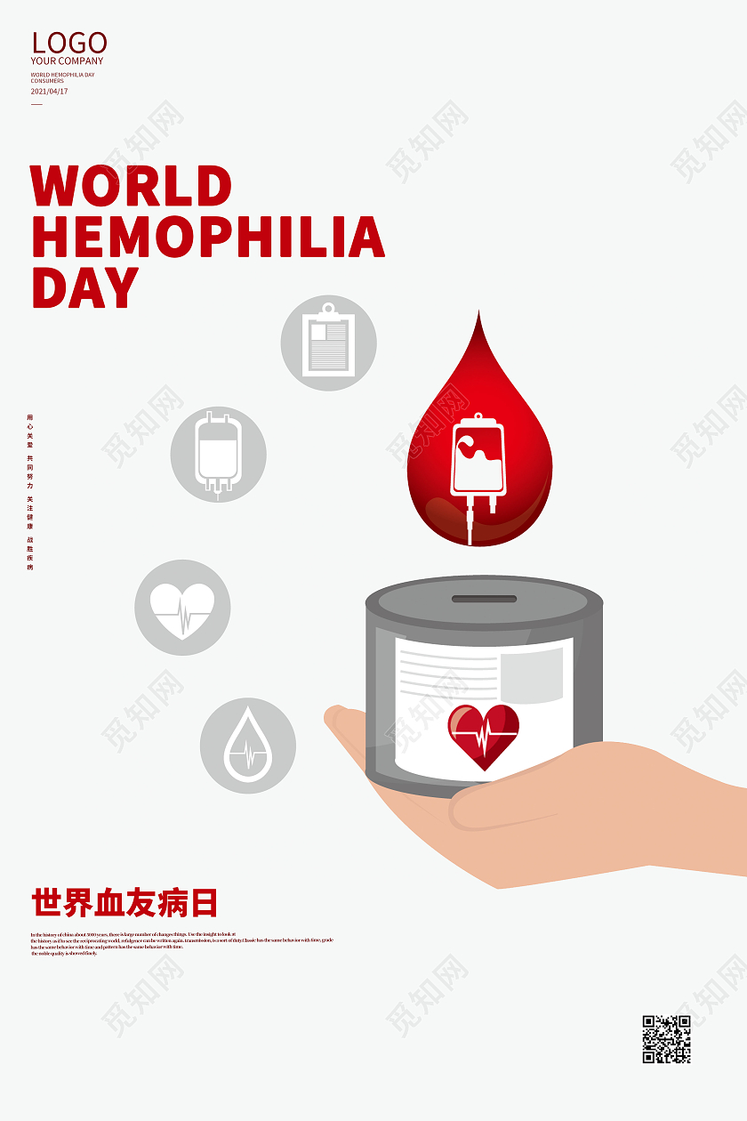 白色简约世界血友病日海报