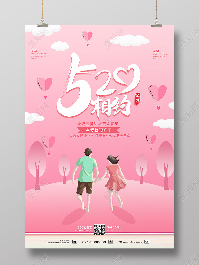 粉色卡通相约520海报