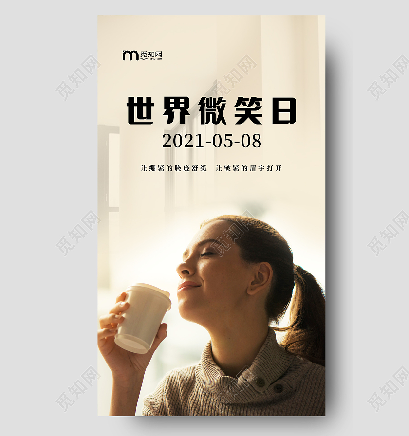 黄色写实世界微笑日宣传世界微笑日ui手机海报