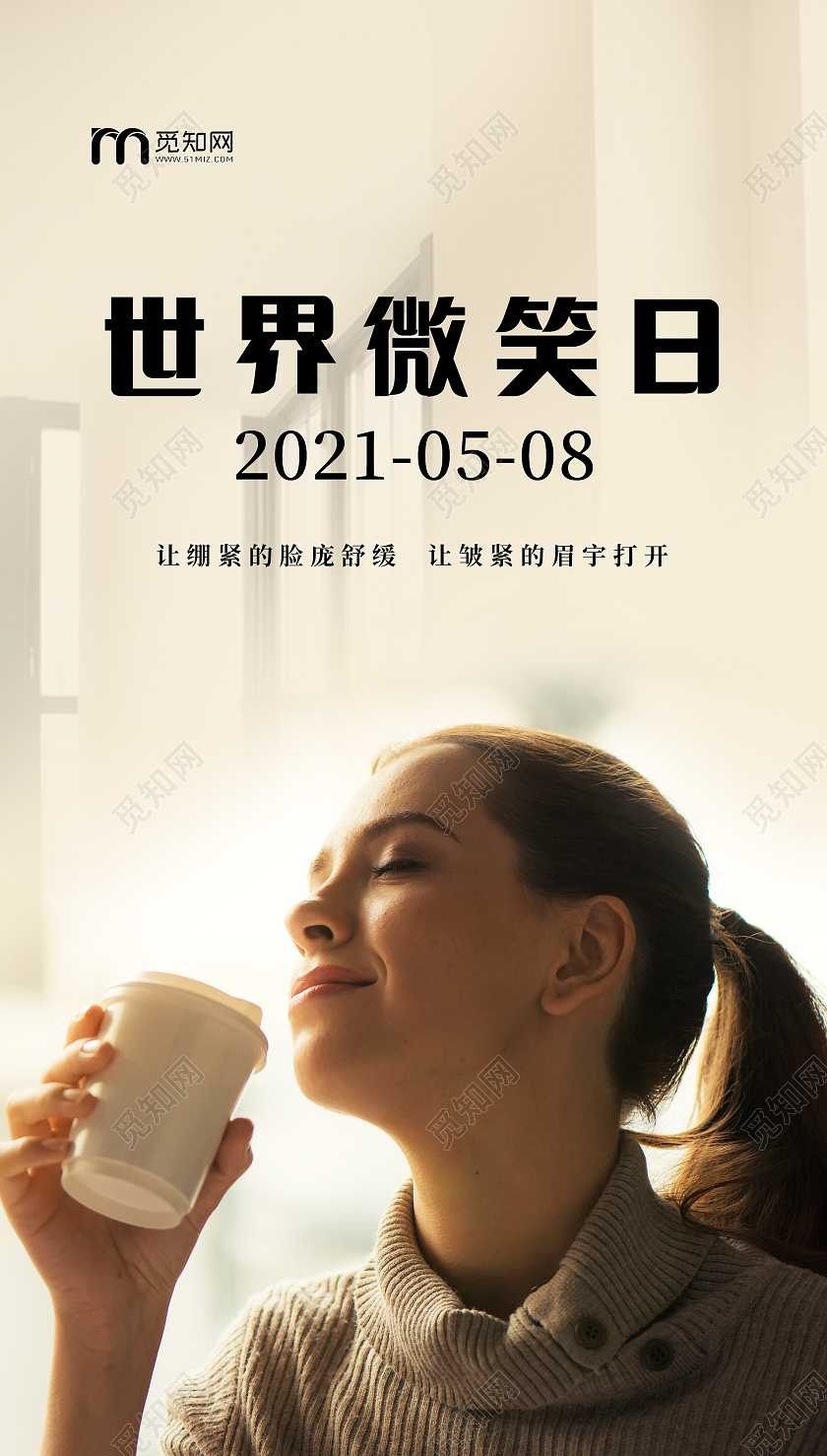 黄色写实世界微笑日宣传世界微笑日ui手机海报