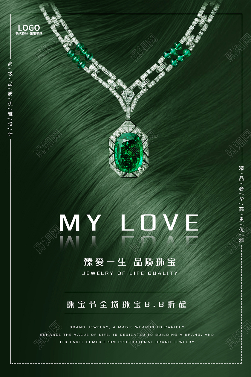 绿色简约风珠宝首饰海报