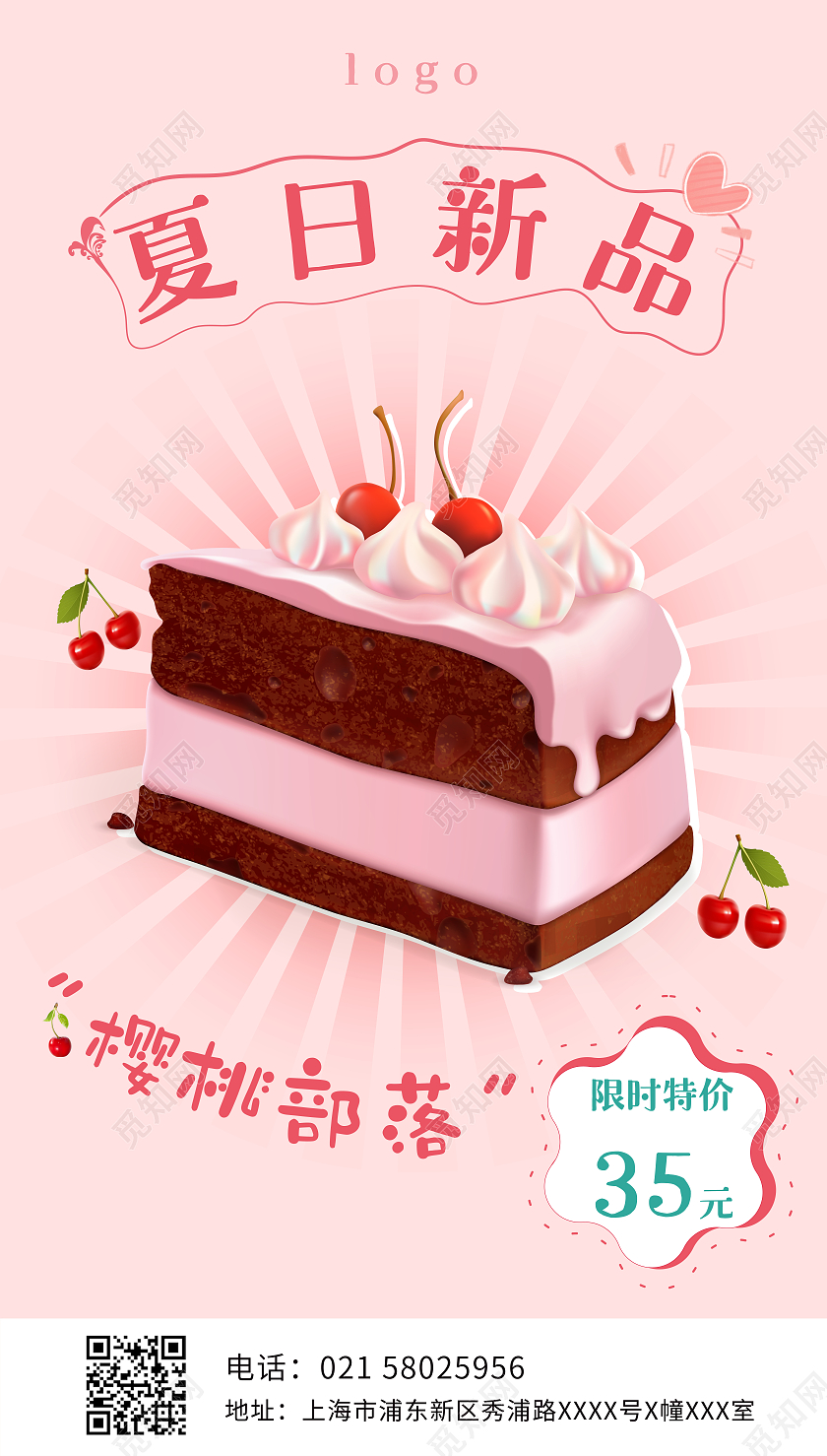 粉色清新简约夏季新品甜品促销UI海报夏季夏天甜品饮品促销ui手机海报