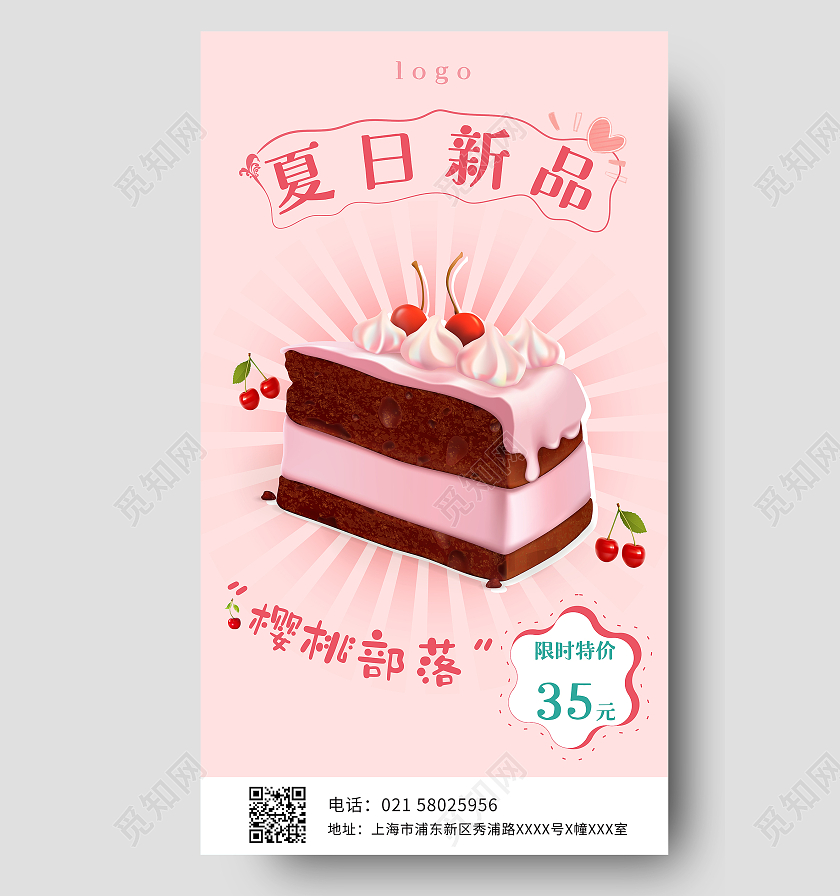 粉色清新简约夏季新品甜品促销UI海报夏季夏天甜品饮品促销ui手机海报