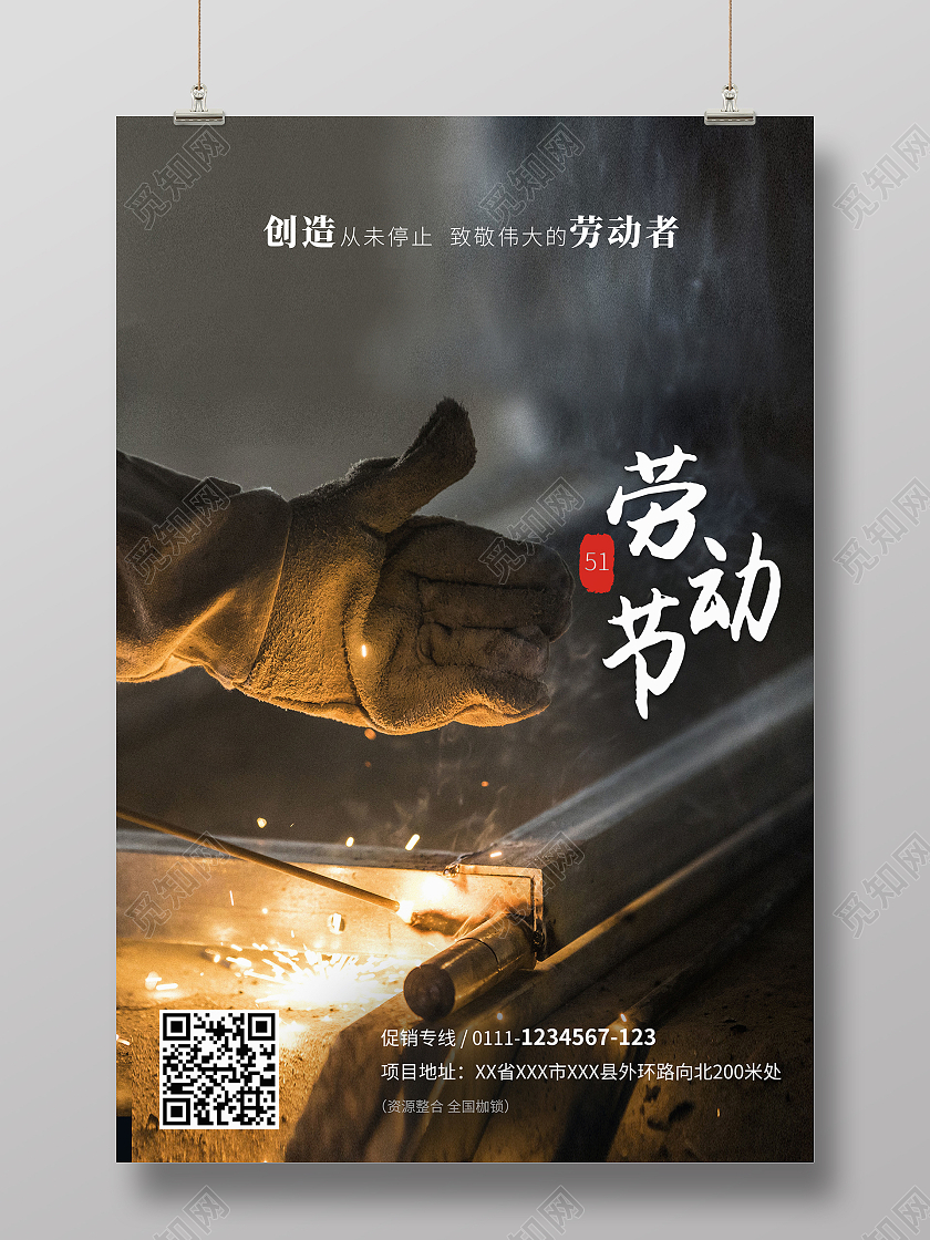 简约大气五一劳动节海报五一劳动节51快乐