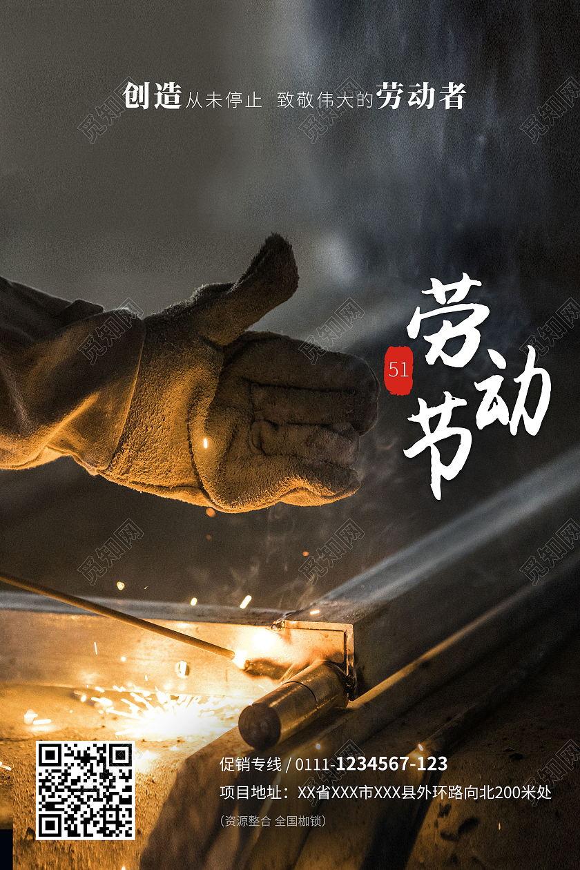 简约大气五一劳动节海报五一劳动节51快乐