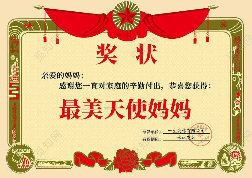 红色黄色复古奖状母亲节奖状海报