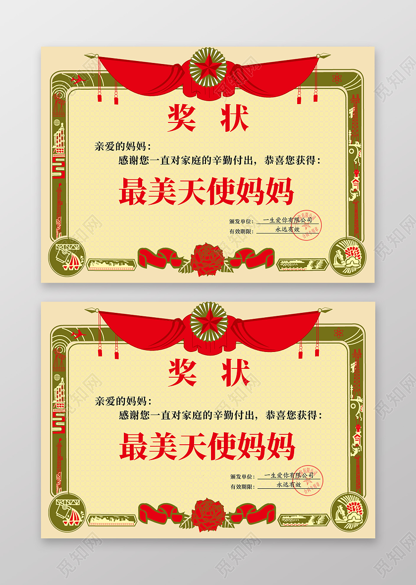 红色黄色复古奖状母亲节奖状海报