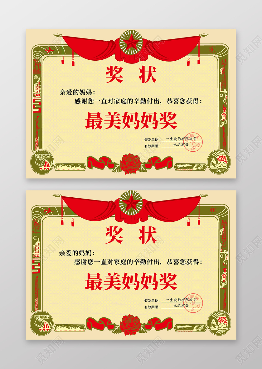 红色复古奖状母亲节奖状海报