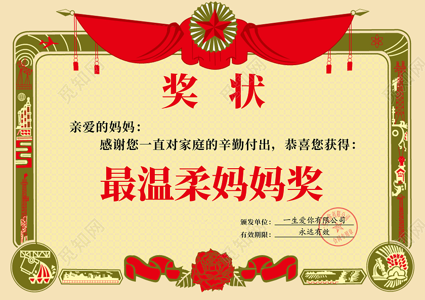 红色复古奖状母亲节奖状海报