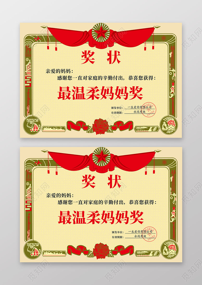 红色复古奖状母亲节奖状海报