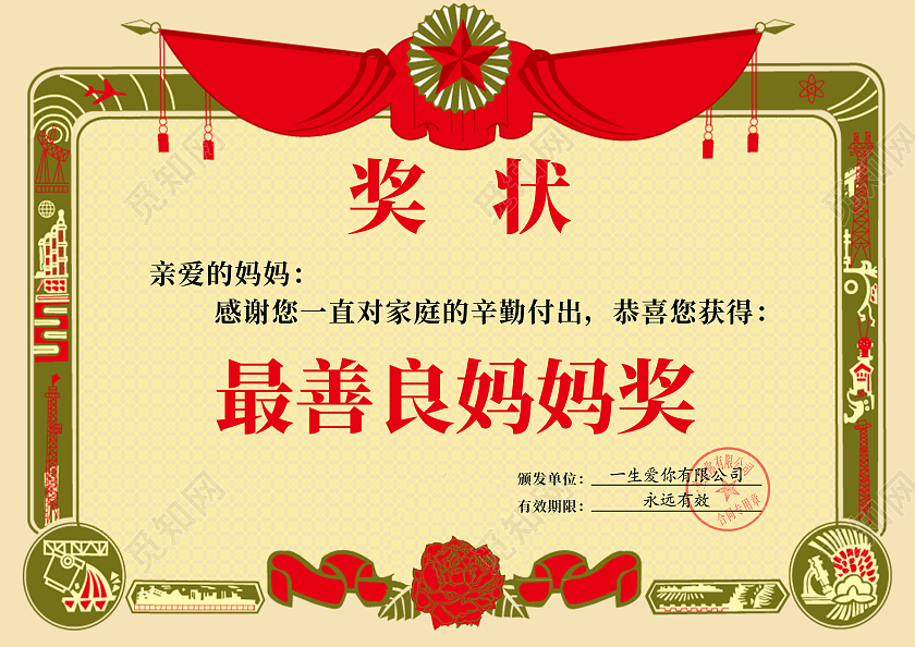 红色复古奖状母亲节奖状海报