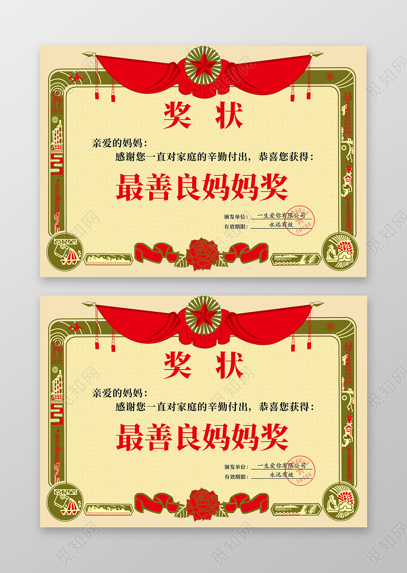 红色复古奖状母亲节奖状海报