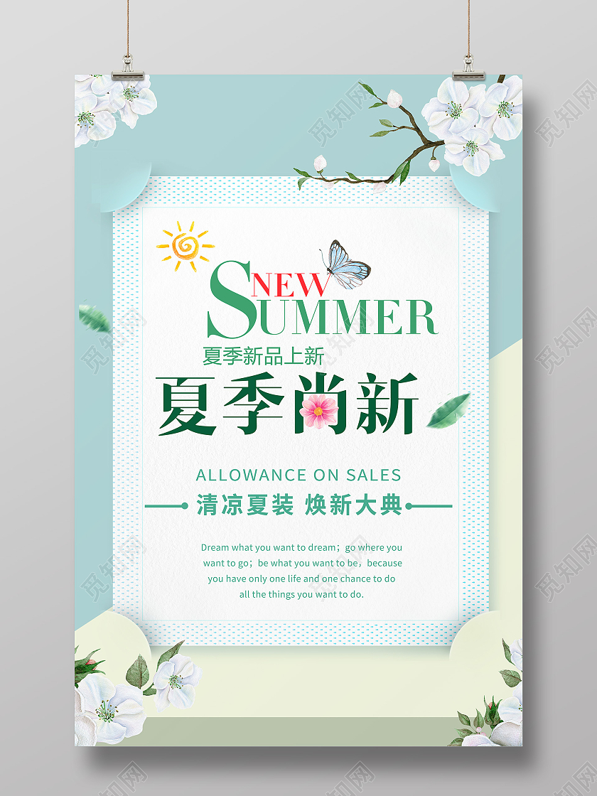 绿色简约夏季尚新春夏焕新女装电商销售海报宣传夏天女装夏季服装夏季服装促销