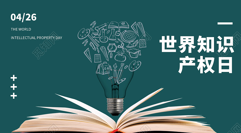 绿色简约大气世界知识产权日微信公众号封面世界知识产权日世界知识产权日公众号封面