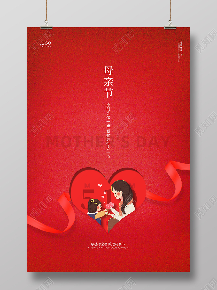 红色大气简约感恩母亲节节日宣传海报母亲节