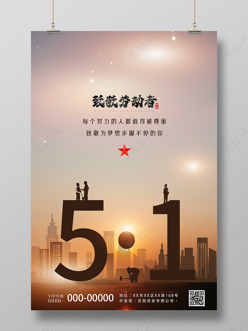 橙色意境致敬劳动者51五一劳动节海报