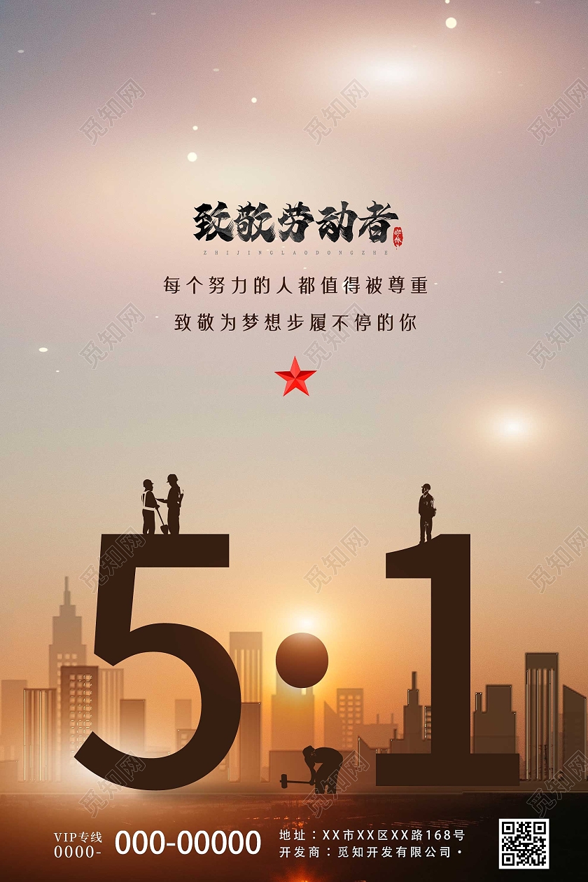 橙色意境致敬劳动者51五一劳动节海报